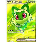 ショッピングポケモンカード ニャオハex(SR仕様)(757/742) ポケモンカード