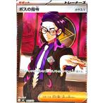ボスの指令(カラスバ)(SR仕様)(760/742) ポケモンカード