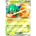 ジュナイパーex(RR)(012/080