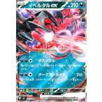 イベルタルex(RR)(052/080) ポケモンカード