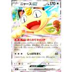 ニャースex(RR)(061/080) ポケモンカード