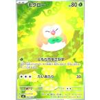 モクロー(AR)(082/080) ポケモンカード