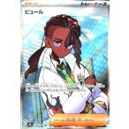 ピュール(SR)(106/080) ポケモンカード