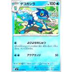 ショッピングポケモンカード ゲコガシラ(よびよせのじゅつ/アクアエッジ) ポケモンカード