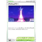 プリズムタワー ポケモンカード