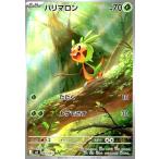 ショッピングポケモンカード ハリマロン(AR)(084/083) ポケモンカード