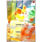 フォッコ(AR)(085/083) ポケモンカード