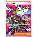 ホミカの演奏(SAR)(119/083) ポケモンカード