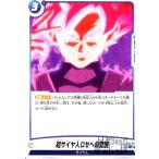 超サイヤ人ロゼへの覚