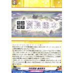 特命調査 慶長熊本(C)(DZ-TB02