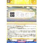 特命調査 天保江戸(C)(DZ-TB02