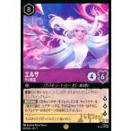 エルサ-冬の精霊(レジェンダリー)(42/204) ディズニー・ロルカナ
