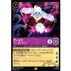 ショッピングレジェンダリー アースラ-パワーをちょうだい!(レジェンダリー)(59/204) ディズニー・ロルカナ