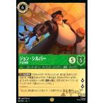 ジョン・シルバー-宇宙海賊(ホイル)(レジェンダリー)(82/204)(ホイル) ディズニー・ロルカナ