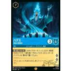 ハデス-冥府の策謀家(ホイル)(レジェンダリー)(147/204)(ホイル) ディズニー・ロルカナ