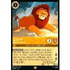 ムファサ - 裏切られた指導者(ホイル)(レジェンダリー)(14/204) ディズニー・ロルカナ
