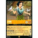 白雪姫 - 井戸に願いを(ホイル)(レジェンダリー)(25/204) ディズニー・ロルカナ