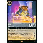 野獣 - 悲劇の主人公(ホイル)(レジェンダリー)(173/204) ディズニー・ロルカナ