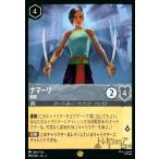 ナマーリ - 朝霧(ホイル)(レジェンダリー)(189/204) ディズニー・ロルカナ