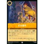 ボスの指令(コモン)(25/204) ディズニー・ロルカナ