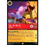 ジム・ホーキンス - 宇宙の旅人(ホイル)(レジェンダリー)(109/204) ディズニー・ロルカナ