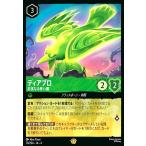 ディアブロ - 忠実なる使い魔(ホイル)(レジェンダリー)(70/204) ディズニー・ロルカナ