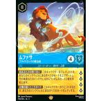 ムファサ - プライドロックの統治者(レジェンダリー)(150/204) ディズニー・ロルカナ