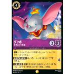 ダンボ - 世界の七不思議(レジェンダリー)(045/204) ディズニー・ロルカナ