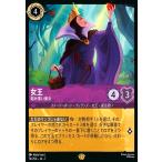 女王 - 妬み深い美女(レジェンダリー)(074/204) ディズニー・ロルカナ