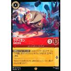 ラティガン - 極悪犯罪者(レジェンダリー)(143/204) ディズニー・ロルカナ