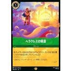 ヘラクレスの帰還(ホイル)(レジェンダリー)(118/204) ディズニー・ロルカナ