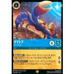 タマトア - ゴージャス!(ホイル)(レジェンダリー)(162/204) ディズニー・ロルカナ