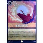 CIRCLE OF LIFE - サークル・オブ・ライフ(ホイル)(レジェンダリー)(026/204) ディズニー・ロルカナ