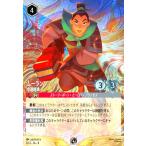 ムーラン - 全速前進(プロモ)(3/C