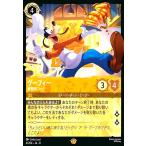 グーフィー-画期的コック(レジェンダリー)(004/204)