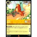 レディ-家族の犬(レア)(011/204) ディズニー・ロルカナ