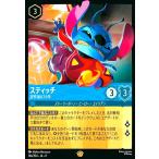 スティッチ-試作品626号(レジェンダリー)(166/204)