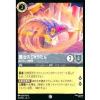魔法のじゅうたん-まぼろしの敷物(コモン)(183/204) ディズニー・ロルカナ