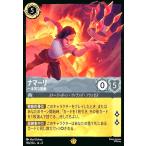 ナマーリ-一本気な宿敵(レジェンダリー)(198/204)