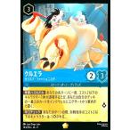 クルエラ-カリスマ・ファッショニスタ(ホイル)(レジェンダリー)(143/204)