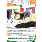 最強の防御で最速の攻撃 それが ”ブロック”。(N)(HV-P02-091) ハイキュー!!バボカ!!BREAK