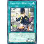 ＲｅｃｅｔｔｅｄｅＰｏｉｓｓｏｎ〜魚料理のレシピ〜(ノーマル)/0 遊戯王