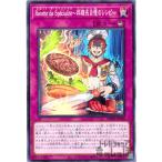 ＲｅｃｅｔｔｅｄｅＳｐｅｃｉａｌｉｔｅ〜料理長自慢のレシピ〜(ノーマル)/0 遊戯王