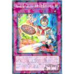 ＲｅｃｅｔｔｅｄｅＳｐｅｃｉａｌｉｔｅ〜料理長自慢のレシピ〜(ノーマル・パラレル)/0 遊戯王