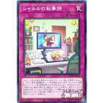 シャルルの叙事詩(ノーマル)/0 遊戯王