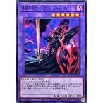 黒炎の騎士ブラックフレアナイト(WPP5-JP012) 遊戯王