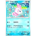 ショッピングママン ママンボウ(-)/水/ポケモンカード