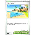 ビーチコート(-)/水/ポケモンカード