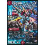 ショッピングデュエルマスターズ 熱き侵略レッドゾーンＺ(SR)(14・20)/火 デュエルマスターズ