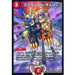 ショッピングデュエルマスターズ スクランブルチェンジ(PR)(P53/Y15) デュエルマスターズ